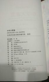 全新正版中华大家庭 民族团结教育教材 三四年级全一册 人民出版社