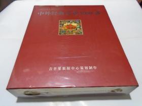 CD：中外文学名著1000部（原装未开封）