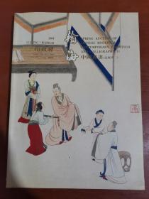翰海 2004年春季拍卖会 中国书画（近现代二）