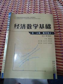 经济数学基础：概率统计-经济数学基础