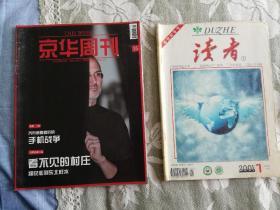 【精彩舊雜志】讀者新世紀(jì)專號(hào)2000年第1期＋京華周刊2011年9月1日 兩本書合售 少量破損筆跡