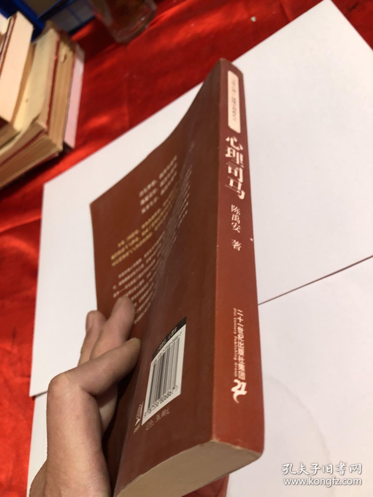 心理司马