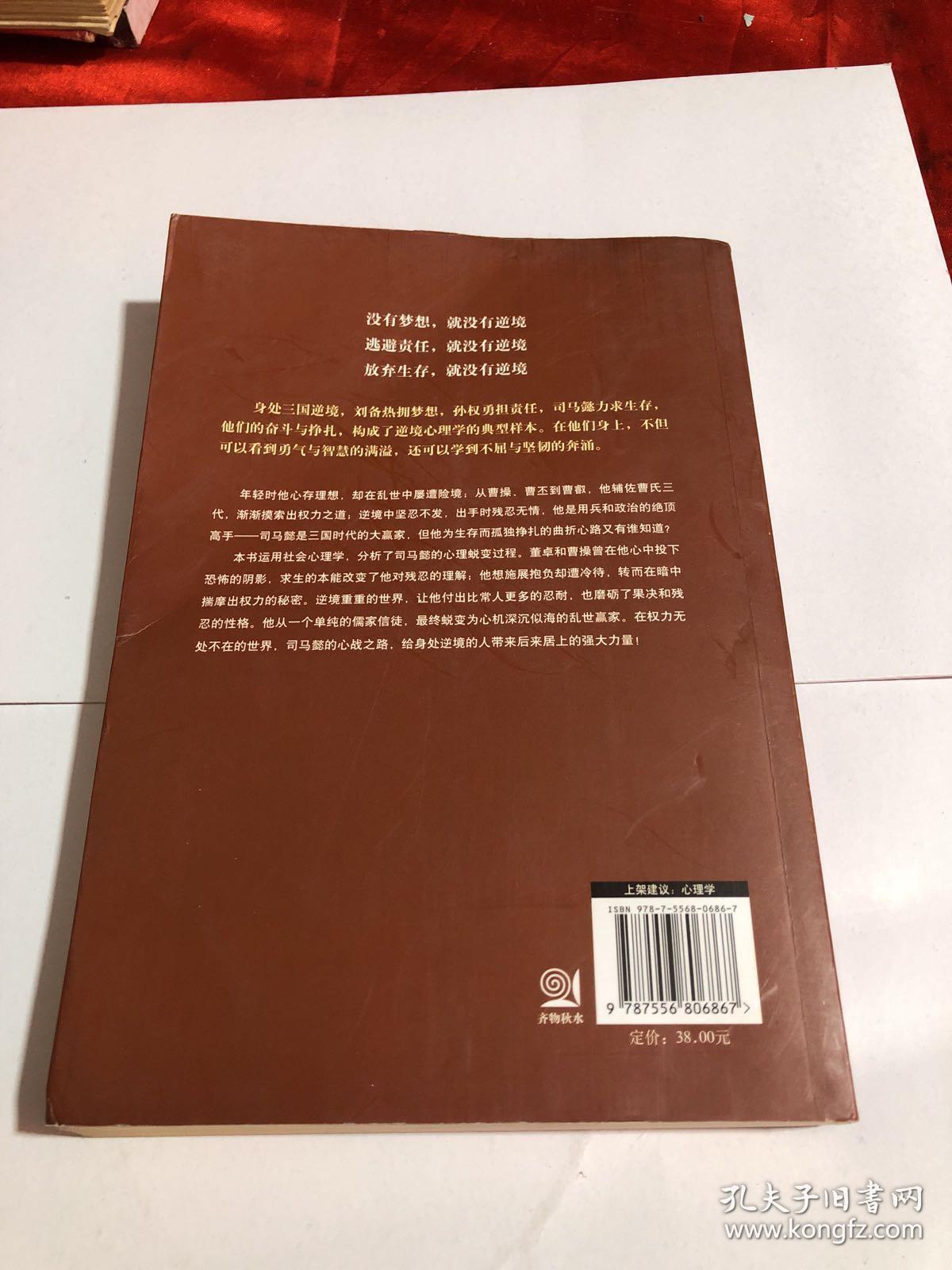 心理司马