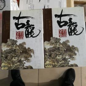 剑客行(上下)
游侠录