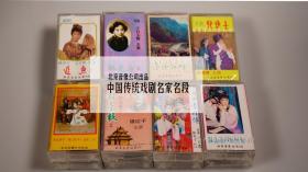 中国传统戏曲名家名段（共计17盒各种戏曲）今日调整惊爆价格。