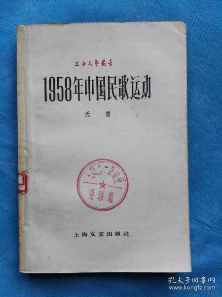 1958年中国民歌运动