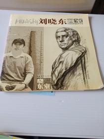 刘晓东画室--石膏像素描高考示范