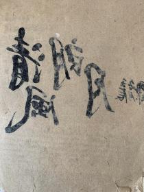 熊显林， 1955年生，毕业于四川美术学院绘画系，深造于清华大学美术学院当代绘画艺术与创新高研班，现为重庆大学艺术学院中国画系主任，教授，硕士研究生导师，重庆中国画学会理事，重庆画院艺委会委员，重庆书画院常务理事。书法小品《清风朗月》