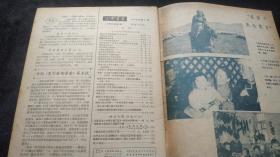 大众电影1955年第11期