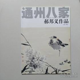 通州八家·彭仕强作品