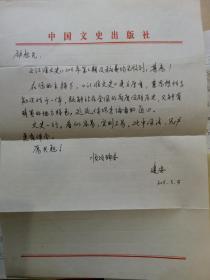 给《江淮文史》主编陈劲松先生信札两通:一通中国文史出版社“张建安”，一通安徽省经信委“吴昭仁”