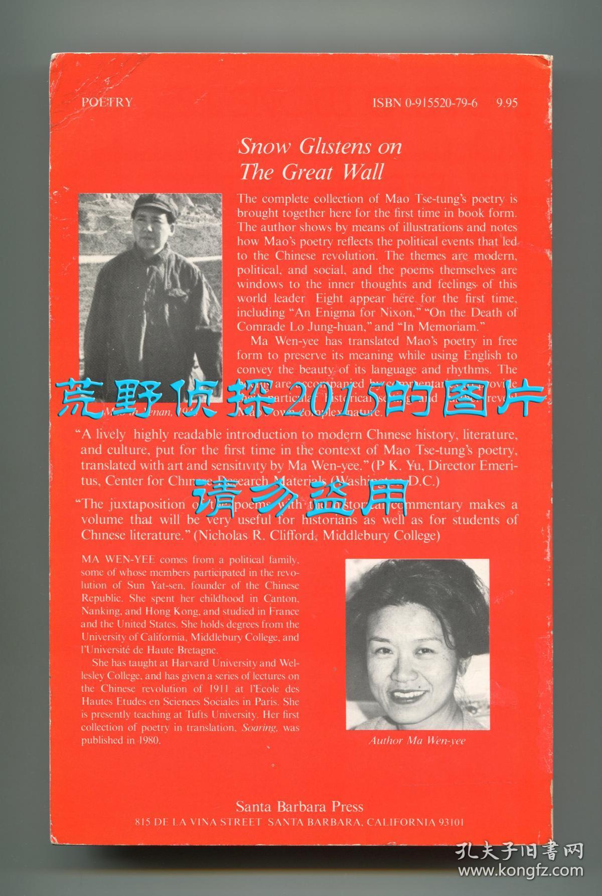 《雪映长城：毛泽东诗词全集》（Snow Glistens on the Great Wall: A New Translation of the Complete Collection of Mao Tse-Tung's Poetry）英文译本，马文绮翻译，1986年平装