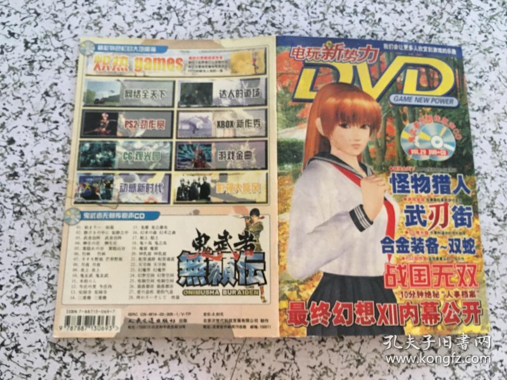 电玩新势力DVD   2张光碟 （货号a79)