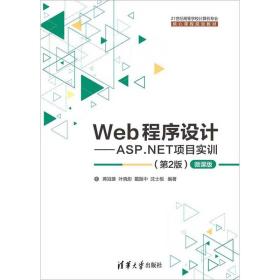 Web程序设计