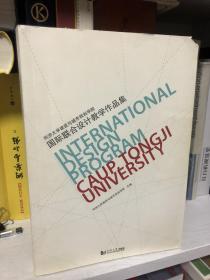 同济大学建筑与城市规划学院：国际联合设计教学作品集