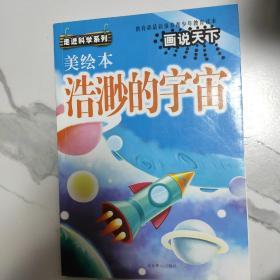 浩瀚的宇宙