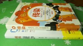 疯传：让你的产品、思想、行为像病毒一样入侵+传染 ：以真诚的社交互动激发消费者对品牌的持续追捧 2本合售