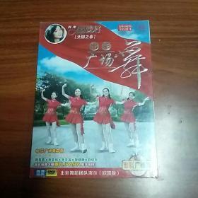 中华广场舞之首  出彩广场舞[再现邓丽君 北国之春]1DVD