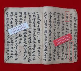 Y清光绪己亥，越南前主席胡志明1890年出生那年，越南地方道教符咒类手抄古籍【除瘟退病医药五旗许愿】梅山下山茆山屋山师主、福江庙、谭杨庙、付灵庙、三围歌书、伏围歌、计开太祖公途名用、桂林府仪宁县、广西省照平县、兴安县、广东道连州府连山县、广西道柳州府恭城县、广南府保宁司、安南大越过厘京道、罗文县，此书所列祖师涉及广东、广西、云南、越南且地址很详细，是研究中国与越南宗教、民俗等传播的重要古籍文献