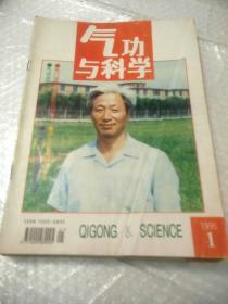气功与科学杂志（1995  1.2.3.6.9.11.12）7本合售