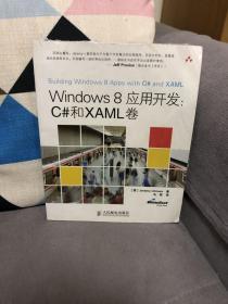 Windows 8应用开发：C#和XAML卷