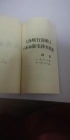 伟大统帅毛主席关于加强民兵建设的重要指示