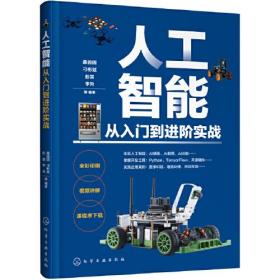人工智能从入门到进阶实战
