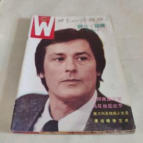 世界知识画报总25期*＊1000