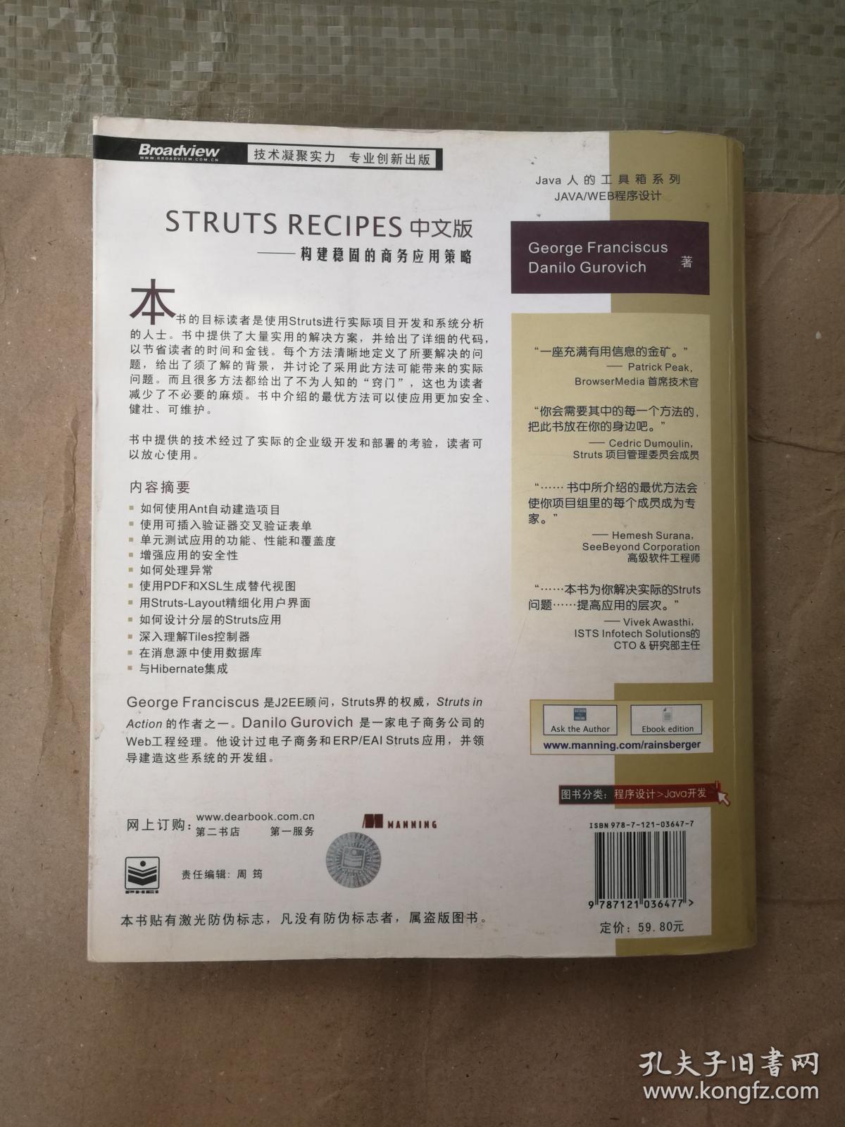 STRUTS RECIPES 中文版：构建稳固的商务应用策略9787121036477二手图书