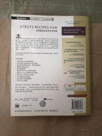STRUTS RECIPES 中文版：构建稳固的商务应用策略9787121036477二手图书