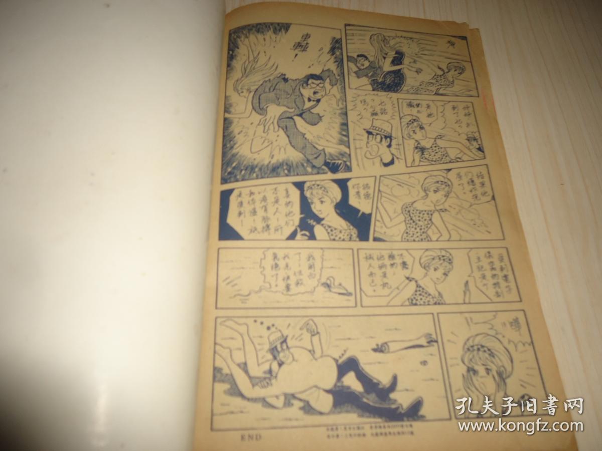 60年代港版漫画书*《风流贱美人》*一册