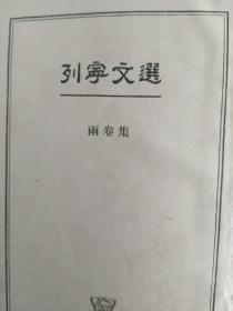 列宁文选两卷集2