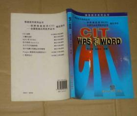 WPS 和WORD     71-832-36-87