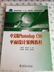 正版库存书 中文版photosho平面设计案例教程