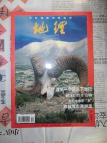 中国国家地理  地理知识 1998年4期