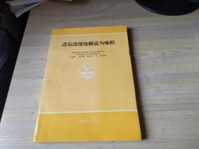 泥石流侵蚀搬运与堆积【库存正版新书，