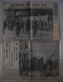 报纸号外 东京朝日新闻 1938年11月3日 武汉三镇沦陷后 日军在汉口举行明治节庆典 占领汉口 汉水扫荡队 联合政协委员会议 王克敏 梁鸿志 共产党 蒋介石 西安事变 蒙疆政府 广东等