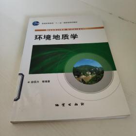 环境地质学