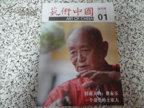 艺术中国 创刊号