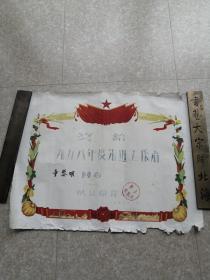 1959年嵊县粮食局奖状