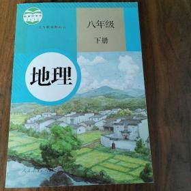 13版八年级地理下册