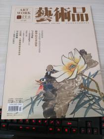 荣宝斋《艺术品》2015-7