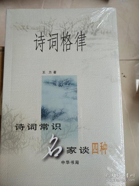 诗词格律