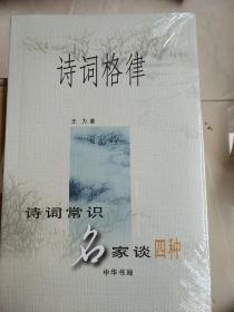 诗词格律