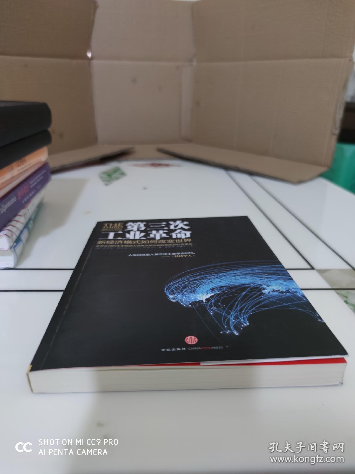 第三次工业革命：新经济模式如何改变世界