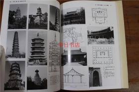 东洋建筑史图集   包括中亚  西亚  北非  南亚  东亚的中国等国   东南亚等  多图  16开  硬皮装   212页   包邮