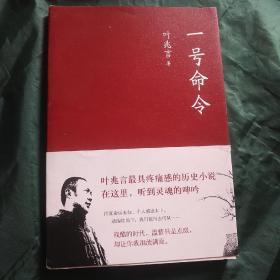 一号命令