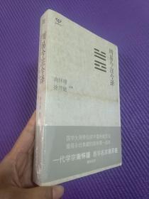 周易今注今译