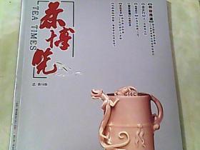 茶博览 2009年第11期