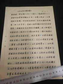 郑-孝禄手写简历一份4页。福建省逸仙艺苑诗词院院长。从事格律诗词创作60年，历任福州三山诗社副社长兼秘书长、福建省逸仙艺苑诗词学会会长、福建省诗词学会常务理事。